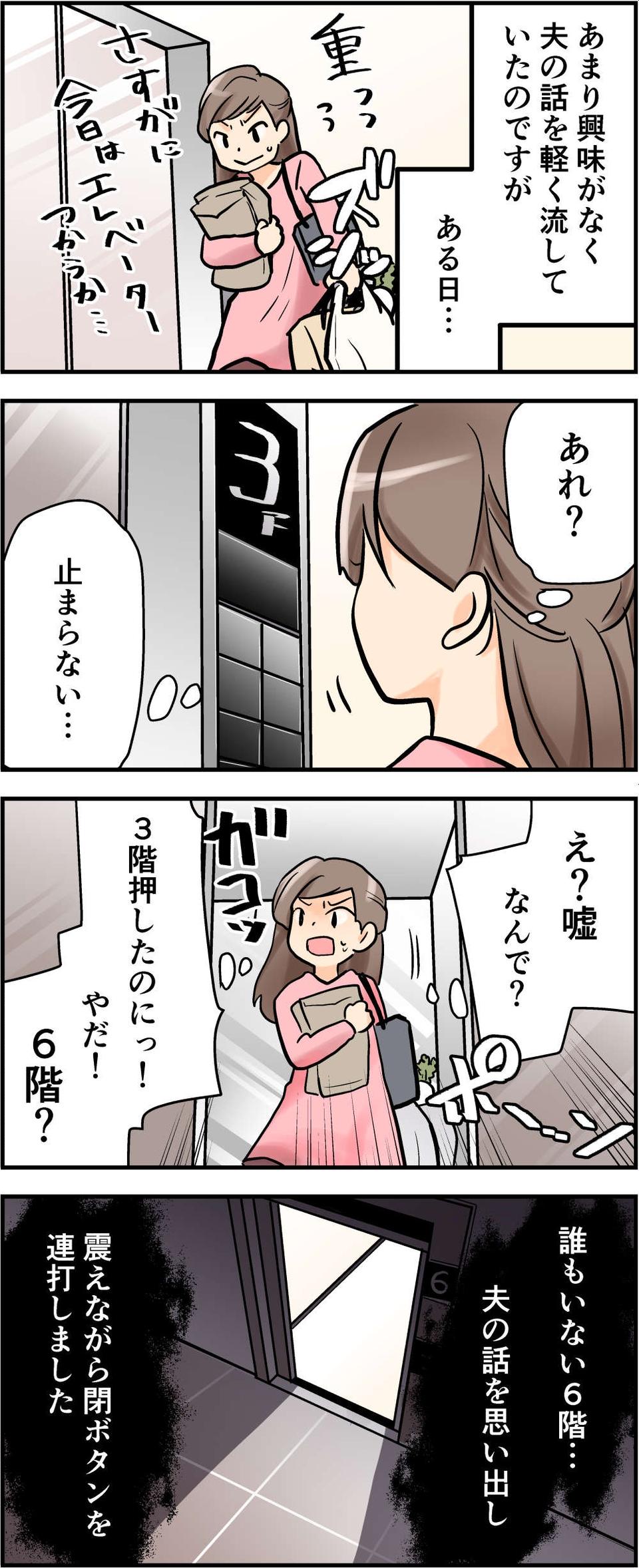【心霊体験】何かがおかしい... 本当にあった恐怖の実話。背筋が凍る怪奇現象まとめ【ホラー漫画】（28）