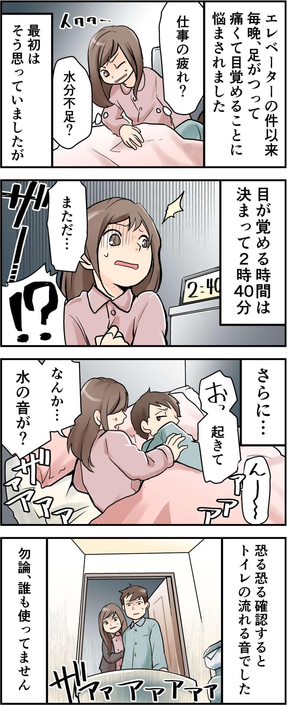 【心霊体験】何かがおかしい... 本当にあった恐怖の実話。背筋が凍る怪奇現象まとめ【ホラー漫画】（29）