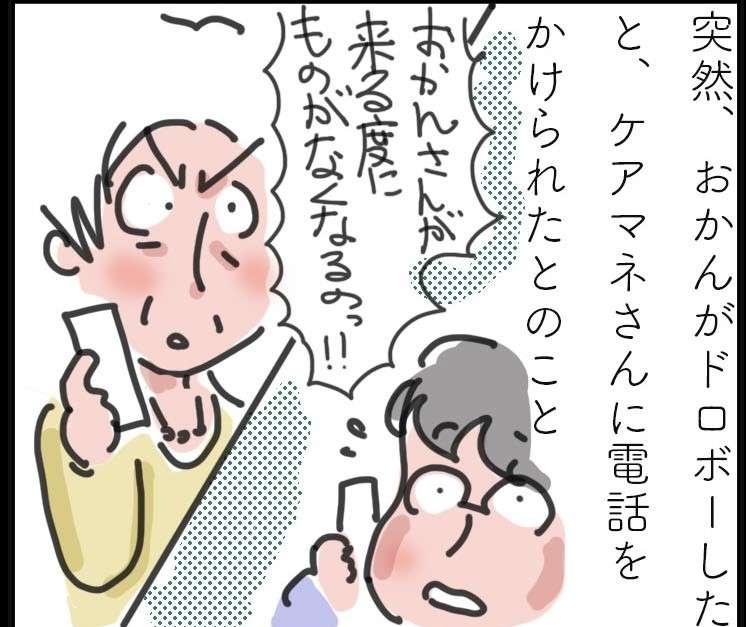 良好な関係だったのに...泥棒扱い!? 訪問介護の利用者さんが「認知症」に？／ゆらりゆうら（1）
