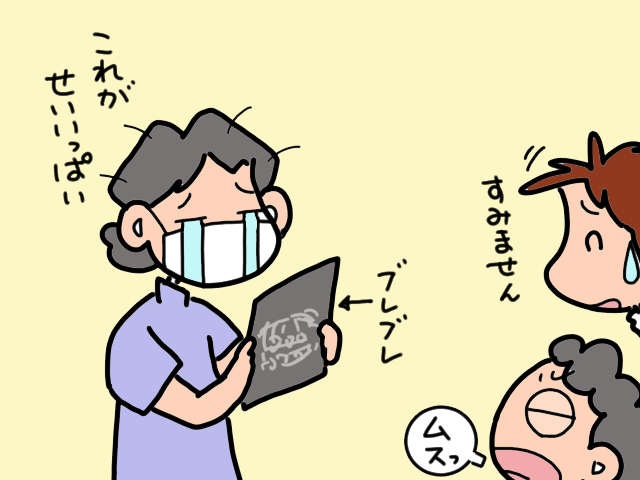 認知症の義母の歯科診察。歯のレントゲンを撮るのにプチパニック状態で...／山田あしゅら（6）