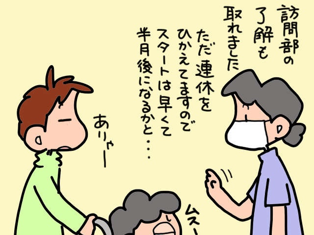 認知症の義母の歯科診察。歯のレントゲンを撮るのにプチパニック状態で...／山田あしゅら（8）