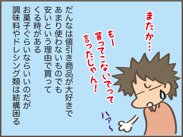 「だんなよ、もう買ってこないで！」冷蔵庫に溜まっていく見知らぬ調味料にイラッ！／しまえもん（5）