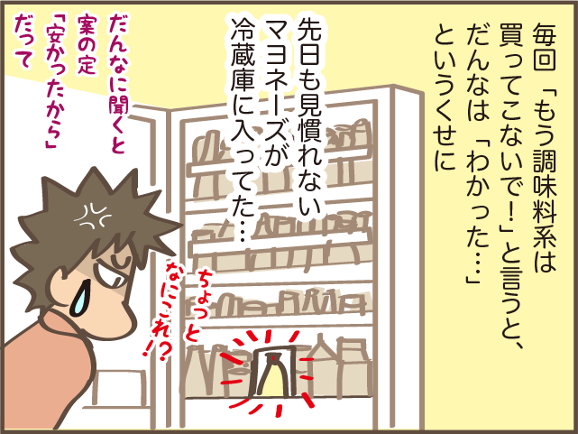 「だんなよ、もう買ってこないで！」冷蔵庫に溜まっていく見知らぬ調味料にイラッ！／しまえもん（8）