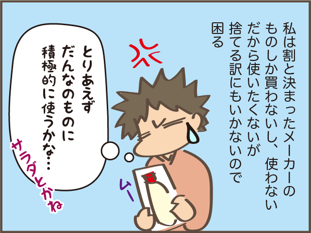 「だんなよ、もう買ってこないで！」冷蔵庫に溜まっていく見知らぬ調味料にイラッ！／しまえもん（9）