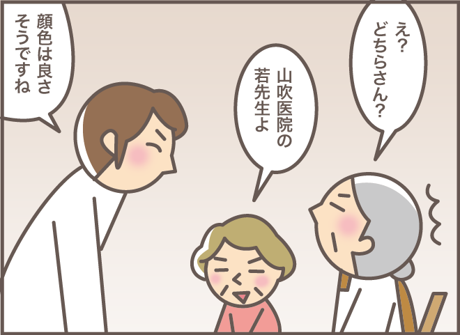 「大きくなったわねぇ」往診のたびに鉄板の「思い出トーク」を繰り広げる認知症義母／バニラファッジ（3）