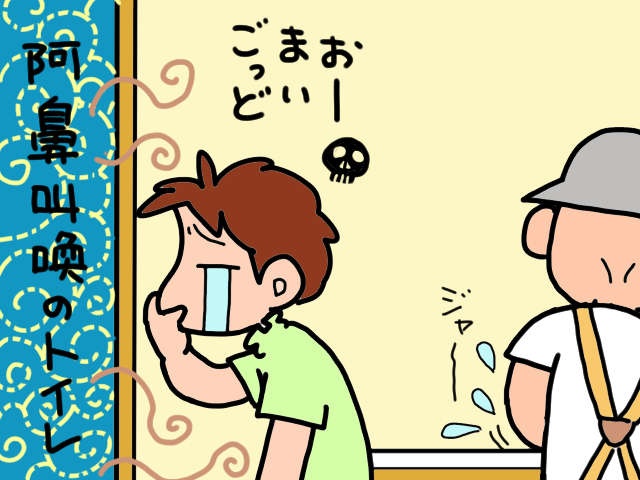 うっ、強烈な臭い...義父が出た後のトイレは「地獄絵図」に／山田あしゅら（9）