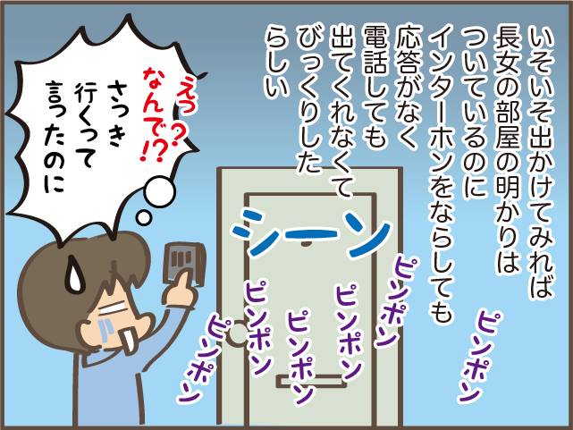 「警察に...」一人暮らしの長女と連絡がつかない！ 次女と「大騒ぎ」した結果... ／しまえもん（6）