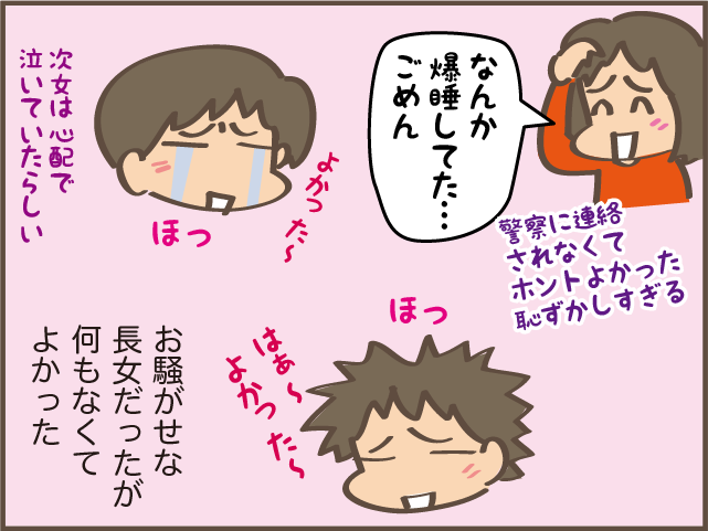 「警察に...」一人暮らしの長女と連絡がつかない！ 次女と「大騒ぎ」した結果... ／しまえもん（10）