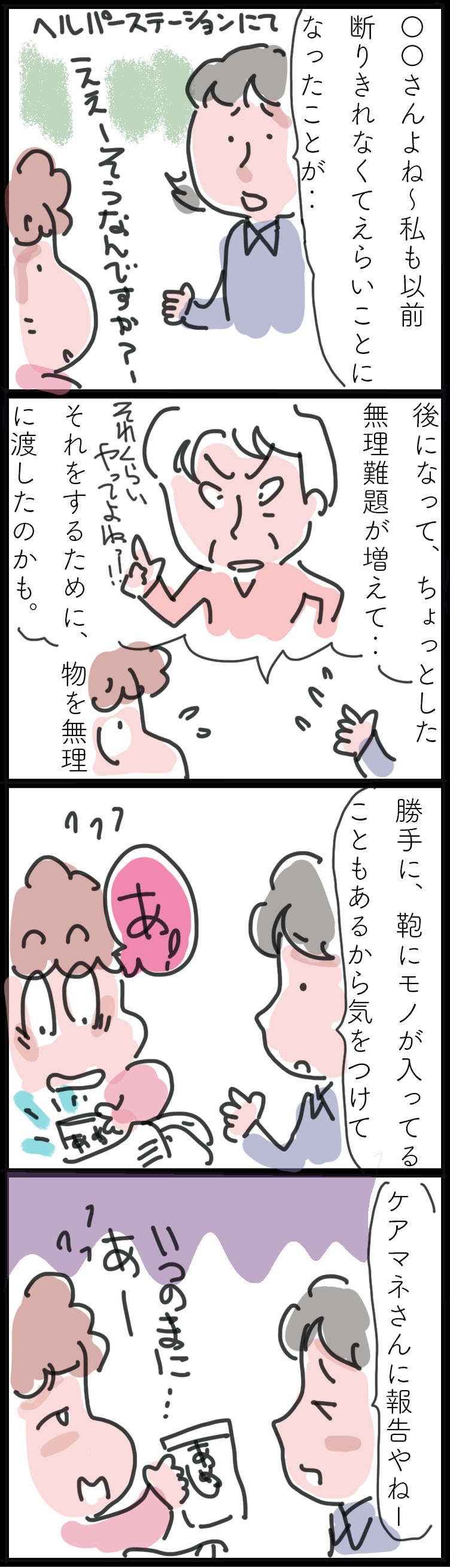 感謝は嬉しいけれど...利用者さんからの「プレゼント」を受け取れないヘルパーの葛藤 ／ゆらりゆうら（3）