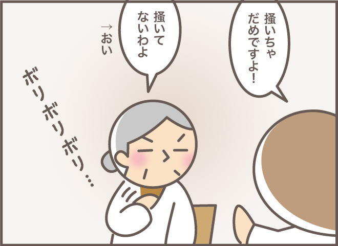 「ボリボリボリ...」あちこち痒い気がする認知症の義母。そんな時の「解決策」は／バニラファッジ（1）