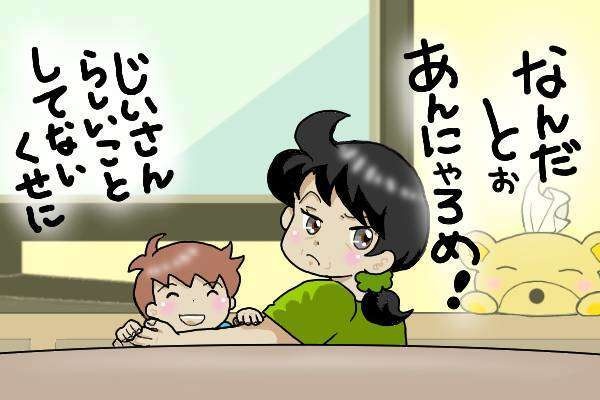 別れた夫の図々しさよ...SNSのアイコンを孫の写真にして「いいおじいちゃん」アピール！？／オキガネ（1）
