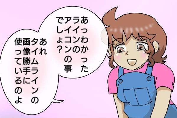 別れた夫の図々しさよ...SNSのアイコンを孫の写真にして「いいおじいちゃん」アピール！？／オキガネ（5）