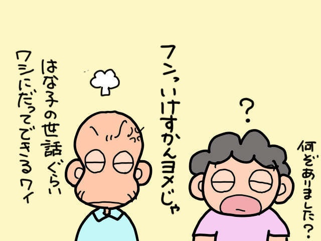 戦慄の光景にゾッ！ ハサミを義母に向けている義父を発見。一体何を!?／山田あしゅら（1）
