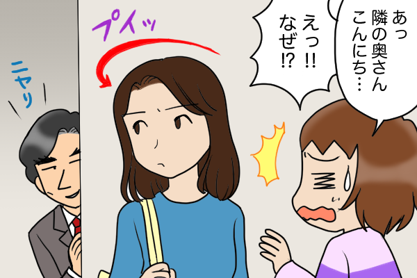 隣の奥さんが突然そっけない態度に...その裏には元夫の「ありえない策略」があった！／くるぴた（1）