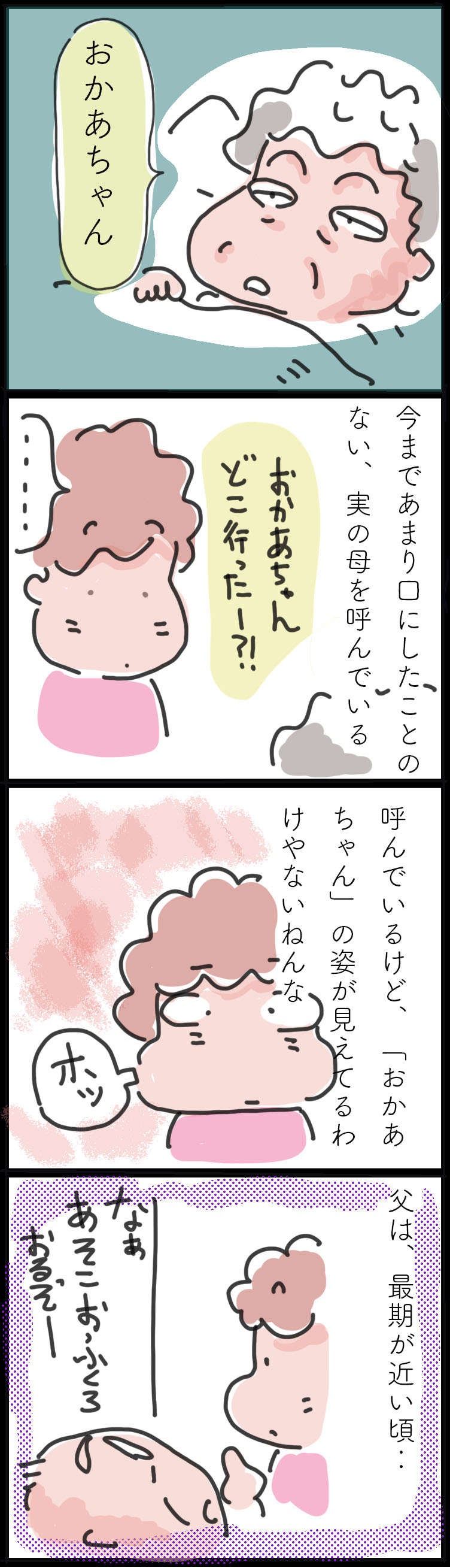 「あの世」の人が見えるの？ 脳梗塞で入院中の義母と面会。ふと思い出した父の「最期」／ゆらりゆうら（2）