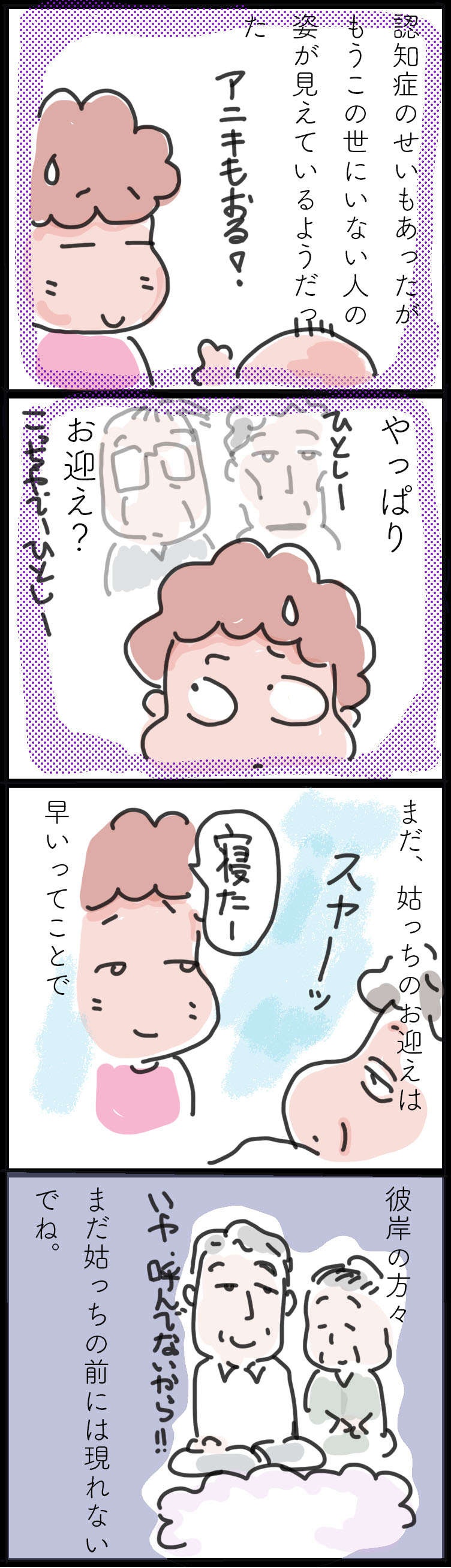 「あの世」の人が見えるの？ 脳梗塞で入院中の義母と面会。ふと思い出した父の「最期」／ゆらりゆうら（3）