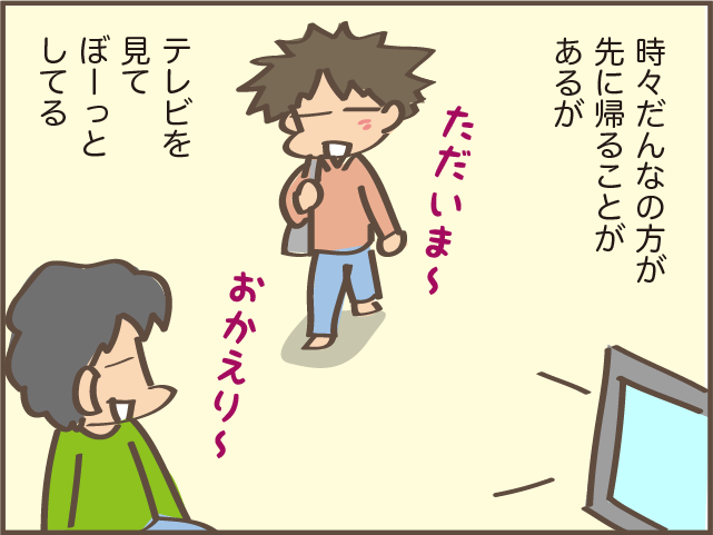 「やることあるよね？」帰宅後ダラダラし続ける夫にイラッ！ 反省させるための「秘策」は／しまえもん（4）