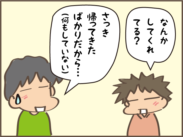 「やることあるよね？」帰宅後ダラダラし続ける夫にイラッ！ 反省させるための「秘策」は／しまえもん（5）