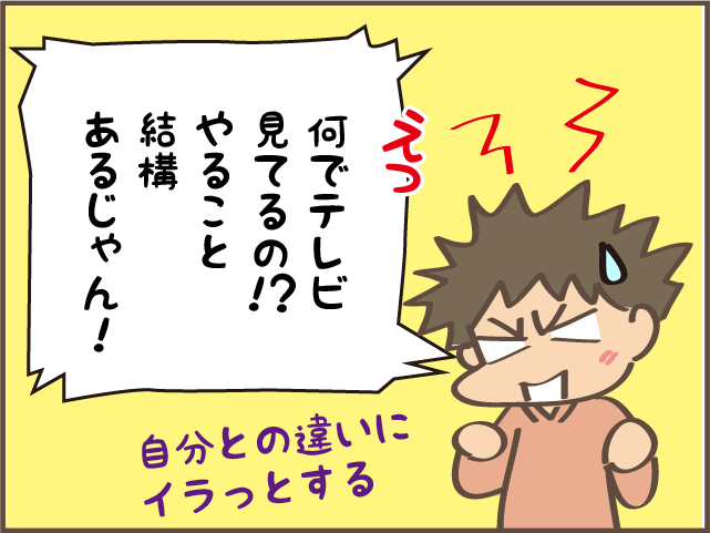 「やることあるよね？」帰宅後ダラダラし続ける夫にイラッ！ 反省させるための「秘策」は／しまえもん（6）