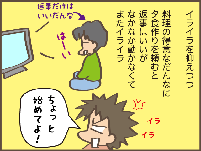 「やることあるよね？」帰宅後ダラダラし続ける夫にイラッ！ 反省させるための「秘策」は／しまえもん（7）