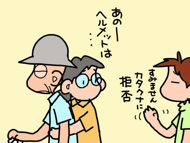 デイサービスで転倒し頭を打った義父。でも「ヘルメット」はカッコ悪いと拒否されて...／山田あしゅら（10）