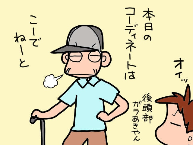 デイサービスで転倒し頭を打った義父。でも「ヘルメット」はカッコ悪いと拒否されて...／山田あしゅら（12）