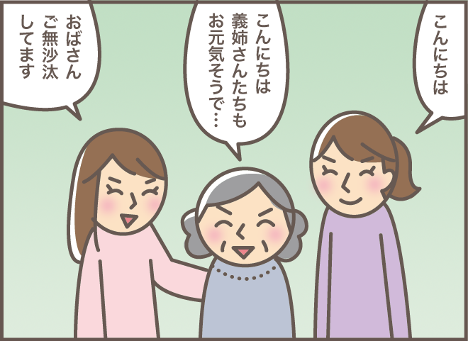 認知症義母を親戚たちがサプライズ訪問。笑ったり泣いたり大忙しなお義母さんの1日／バニラファッジ（2）
