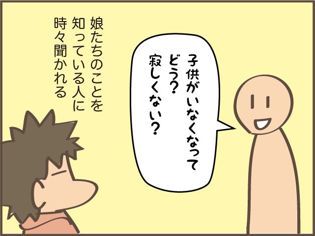 娘が進学で家を出て...あれ、意外と寂しくない!? その「理由」とは／しまえもん（3）