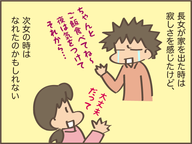 娘が進学で家を出て...あれ、意外と寂しくない!? その「理由」とは／しまえもん（5）