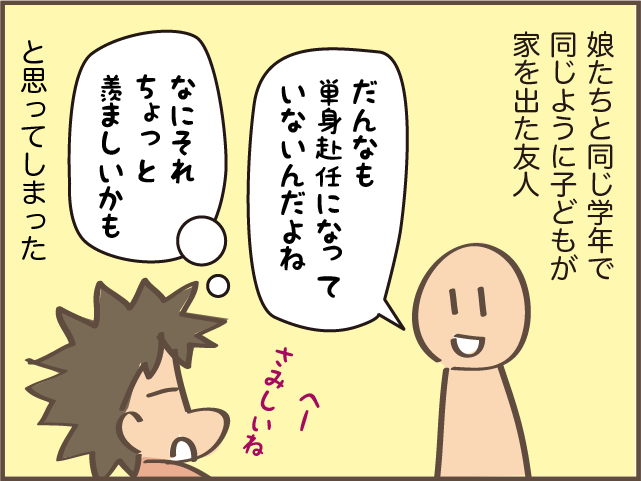 娘が進学で家を出て...あれ、意外と寂しくない!? その「理由」とは／しまえもん（9）