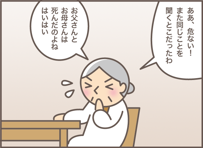 亡くなった両親を探す認知症の義母。丁寧に説明するよりも「伝わる方法」を発見／バニラファッジ（1）