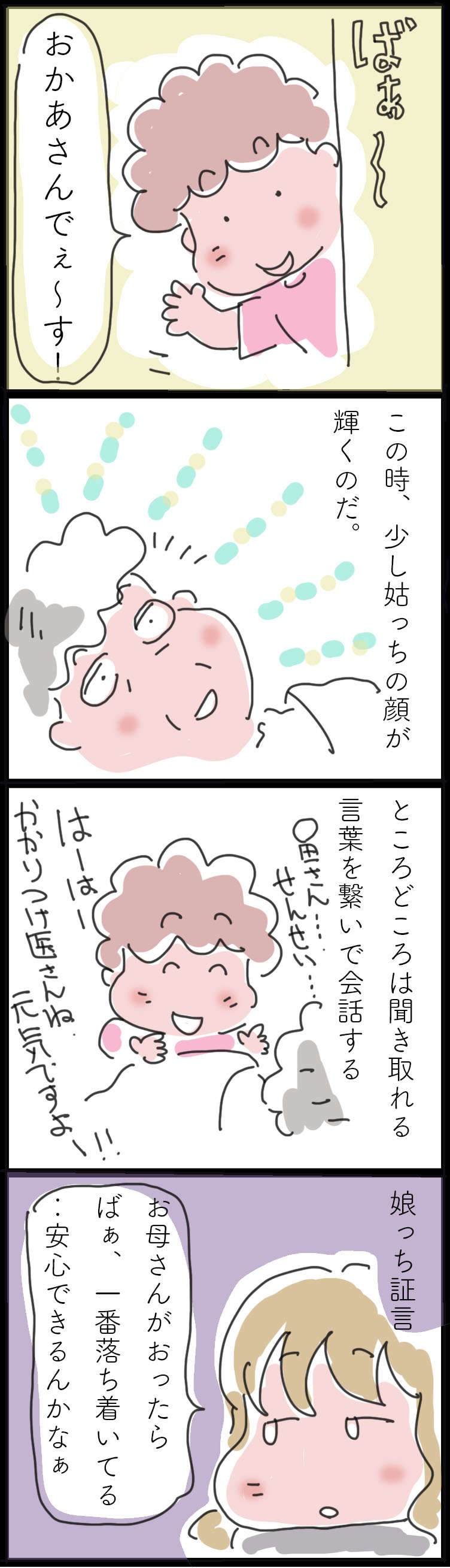 27年間続いた嫁姑バトル。それでも嫁が入院中の義母の見舞いに行くと...／ゆらりゆうら（2）