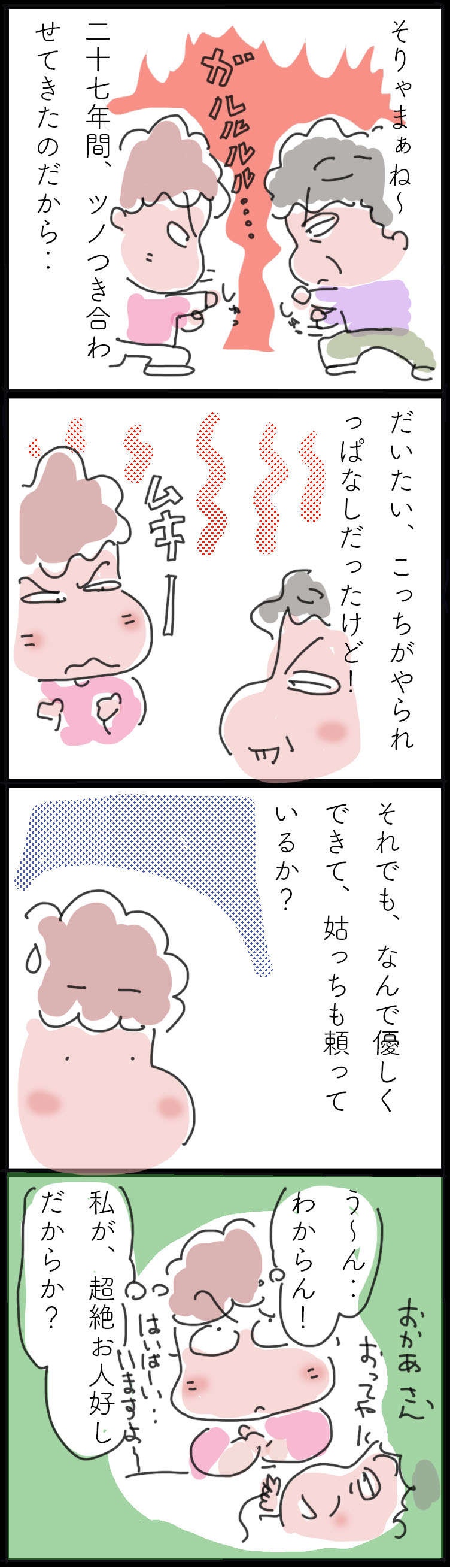 27年間続いた嫁姑バトル。それでも嫁が入院中の義母の見舞いに行くと...／ゆらりゆうら（3）