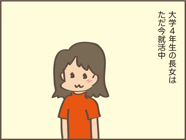 就活中の娘を応援したい！ だけど親にできることは少ない...娘を心配して「購入したもの」 ／しまえもん（2）