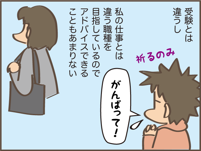 就活中の娘を応援したい！ だけど親にできることは少ない...娘を心配して「購入したもの」 ／しまえもん（3）