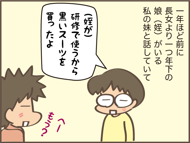 就活中の娘を応援したい！ だけど親にできることは少ない...娘を心配して「購入したもの」 ／しまえもん（5）