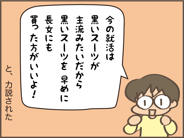 就活中の娘を応援したい！ だけど親にできることは少ない...娘を心配して「購入したもの」 ／しまえもん（6）