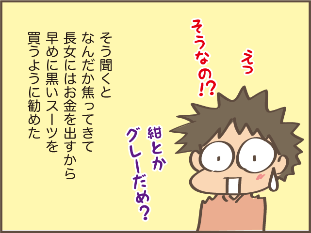 就活中の娘を応援したい！ だけど親にできることは少ない...娘を心配して「購入したもの」 ／しまえもん（7）