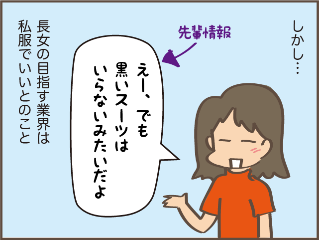 就活中の娘を応援したい！ だけど親にできることは少ない...娘を心配して「購入したもの」 ／しまえもん（8）