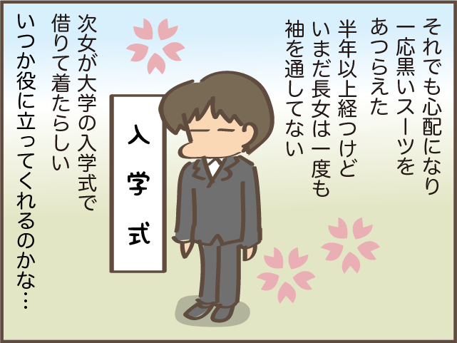 就活中の娘を応援したい！ だけど親にできることは少ない...娘を心配して「購入したもの」 ／しまえもん（9）