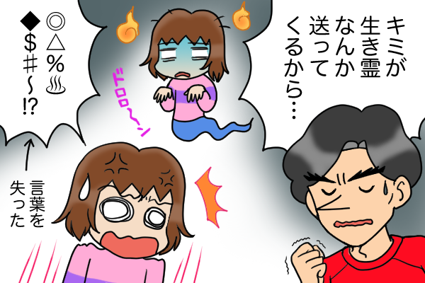 「君が生霊を送ってきたから、仕方なく結婚した」オカルト好きな元夫のありえない迷言／くるぴた（1）