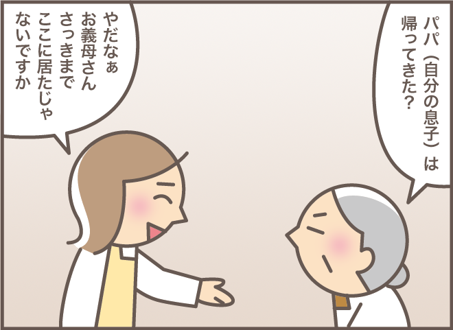 認知症義母は家族の顔を忘れがち。一応「嫁の存在」をアピールすると...斜め上の返答が！／バニラファッジ（2）
