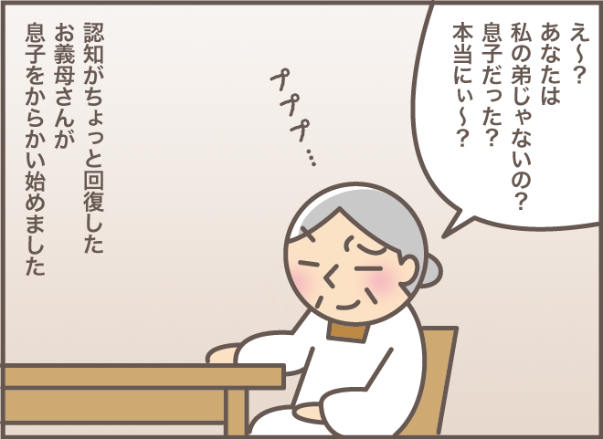 認知症義母は家族の顔を忘れがち。一応「嫁の存在」をアピールすると...斜め上の返答が！／バニラファッジ（5）