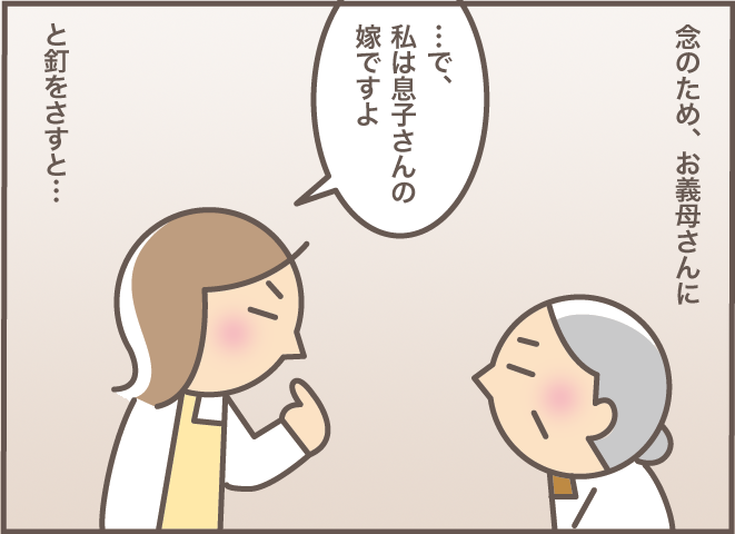 認知症義母は家族の顔を忘れがち。一応「嫁の存在」をアピールすると...斜め上の返答が！／バニラファッジ（7）