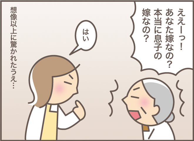 認知症義母は家族の顔を忘れがち。一応「嫁の存在」をアピールすると...斜め上の返答が！／バニラファッジ（8）