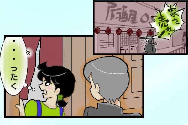 離婚で家を売る切なさよ...家族の思い出が詰まった我が家を「査定」に出した結果／オキガネ（1）