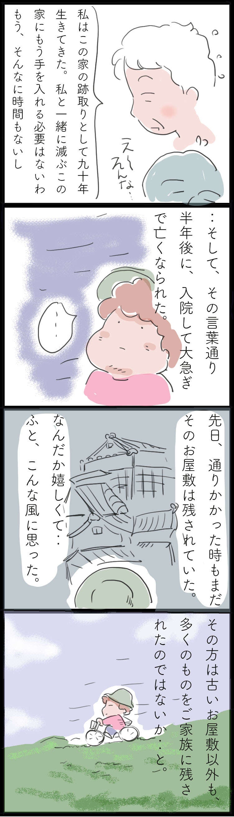「この家は私と一緒に滅ぶの」お屋敷と共に生きたマダム。改築しなかった「理由」は／ゆらりゆうら（3）