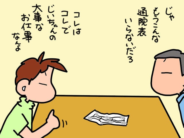 高齢の義父は「病院通い」が生きがい。でも処方薬の管理ができず部屋には...／山田あしゅら（9）