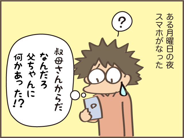 「えっ、父が入院!?」 草刈り中に怪我をした高齢の父。農機具は便利だけど...複雑な娘心／しまえもん（2）