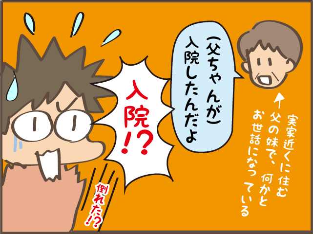 「えっ、父が入院!?」 草刈り中に怪我をした高齢の父。農機具は便利だけど...複雑な娘心／しまえもん（3）